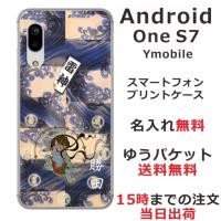 Android One S7 ケース アンドロイドワンS7 カバー らふら 名入れ 和柄 雷神 | オリジナルショップ らふら