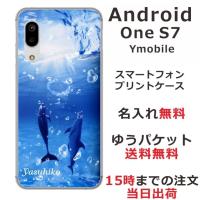 Android One S7 ケース アンドロイドワンS7 カバー らふら 名入れ ドルフィン リング | オリジナルショップ らふら