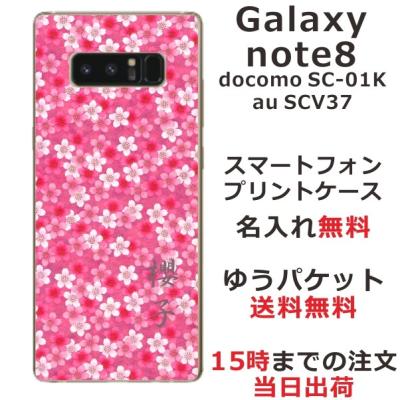 ギャラクシーノート8 ケース（スマホケース、カバー）｜スマホ
