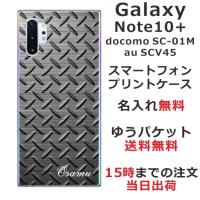 Galaxy Note10+ ケース SC-01M SCV45 ギャラクシーノート10プラス カバー らふら 名入れ メタル ブラック | オリジナルショップ らふら