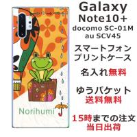 Galaxy Note10+ ケース SC-01M SCV45 ギャラクシーノート10プラス カバー らふら 名入れ カエル 気球 | オリジナルショップ らふら