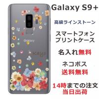 Galaxy S9+ ケース SC-03K SCV39 ギャラクシーS9プラス カバー ラインストーン かわいい フラワー 花柄 らふら 名入れ 押し花風 パステルダンシンフラワー | オリジナルショップ らふら