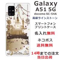 Galaxy A51 ケース SC-54A SCG07 ギャラクシーA51 カバー ラインストーン かわいい らふら 名入れ シンデレラ城 | オリジナルショップ らふら