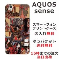 AQUOS Sense ケース SH-01K SHV40 SHM05 アクオスセンス カバー らふら 名入れ 和柄 歌舞伎 | オリジナルショップ らふら