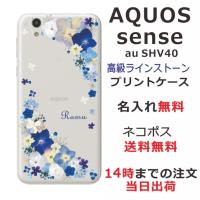 AQUOS Sense ケース SH-01K SHV40 SHM05 アクオスセンス カバー ラインストーン かわいい フラワー 花柄 らふら 名入れ 押し花風 ビビットブルーフラワー | オリジナルショップ らふら