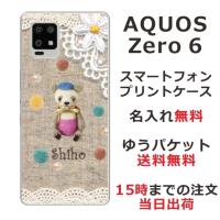 AQUOS Zero6 ケース SHG04 アクオスゼロ6 カバー らふら 名入れ コットンレース風 クマ | オリジナルショップ らふら