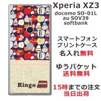 Xperia XZ3 ケース SO-01L SOV39 801so エクスペリアXZ3 カバー らふら 名入れ 北欧デザイン フルーツ ネイビー | オリジナルショップ らふら