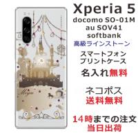 Xperia 5 ケース SO-01M SOV41 901so エクスペリア5 カバー ラインストーン かわいい らふら 名入れ シンデレラ城 | オリジナルショップ らふら