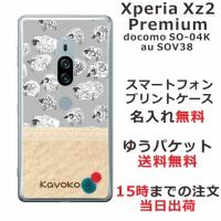 Xperia XZ2 Premium ケース SO-04K SOV38 エクスペリアXZ2プレミアム カバー らふら 北欧デザイン ひつじさん | オリジナルショップ らふら