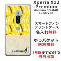 Xperia XZ2 Premium ケース SO-04K SOV38 エクスペリアXZ2プレミアム カバー らふら 北欧デザイン ペンギン | オリジナルショップ らふら