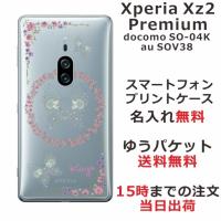 Xperia XZ2 Premium ケース SO-04K SOV38 エクスペリアXZ2プレミアム カバー らふら レース バタフライ | オリジナルショップ らふら