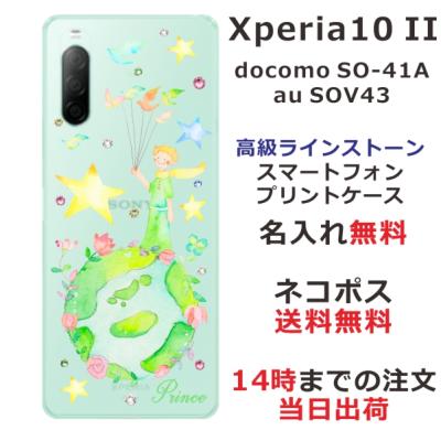 星の王子さま スマホケース（Xperia／スマホケース、カバー）｜スマホ