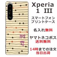 Xperia 1 III エクスペリア1III SO-51B SOG03 A101SO らふら 名入れ スマホケース 和柄 モダンベージュボーダー | オリジナルショップ らふら