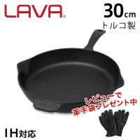 LAVA フライパン 30cm ECO Black 鉄鍋 鋳鉄鍋 ホーロー鍋 鋳鉄製 鋳物鍋 トルコ IH対応 グランピング アウトドア キャンプ バーベキュー LV0020 | LAVA公式ショップ Yahoo!店