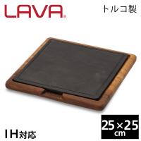 LAVA ストーブホットプレート 25×25cm ECO Black LV0073 | LAVA公式ショップ Yahoo!店