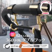 バイカラーベルト＆マットゴールド金具追加 ベビーカー フック 2個 名入れ可 出産祝い ギフト 360度回転 ベビーカーフック バギーフック