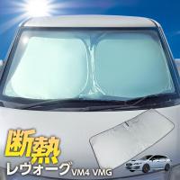 Vm4 Vmg レヴォーグ サンシェード 全窓用 5層構造 ブラックメッシュ 車中泊 アウトドア 日よけ Sz801 Sz801 Tech Master 通販 Yahoo ショッピング