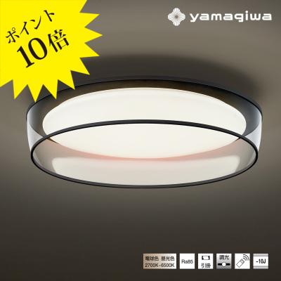 yamagiwa シーリングライト、天井照明｜照明、電球｜家具、インテリア
