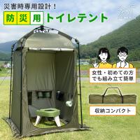 FUTURE FOX 防災テント 簡易トイレ テント 災害用 コンパクト ワンタッチ 組み立て簡単 透けない 完全個室
