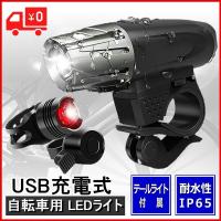 自転車 ライト LED 防水 自転車用ライト サイクルライト 自転車ヘッドライト 自動点灯 USB充電式 テールライト付き 