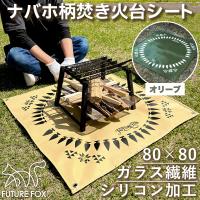 FUTURE FOX 焚き火台シート ナバホ柄 ガラス繊維 連続使用耐熱温度250℃ フューチャーフォックス
