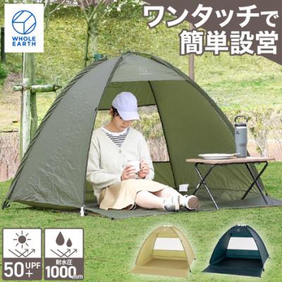 ポップアップテント 1人用（WHOLE EARTH）のおすすめ人気商品一覧 通販