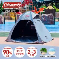 コールマン（Coleman） ポップアップテント サンシェード キャンプ クイックアップシェード DR 2218703 遮光