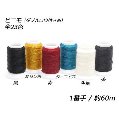 クラフト糸カラー 楽天市場】ビニモMBT 0番手 全33色 400m[レザークラフトぱれっと