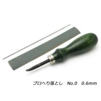 プロへり落とし No.0 0.6ｍｍ[協進エル]  レザークラフト工具 協進エル | レザークラフト材料専門店ぱれっと