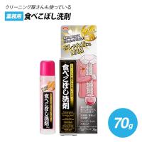 しみ抜き クリーニング屋さんのおしゃれ着にも使える 食べこぼし 洗剤 70g 業務用 洗濯 部分汚れ 染み抜き ポイント洗い ファンデーション 油じみ 汚れ 色柄物OK | アイデアグッズのララフェスタ