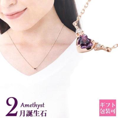 4°c ネックレス（誕生石：2月 （アメシスト））のおすすめ人気商品一覧 