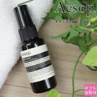 イソップ ボディスプレー 14 50ml aesop ボディケア フレグランス オーガニック アロマ 香水 スプレー フレグランスミスト ボディーミスト | バッグ 財布のプルミエール