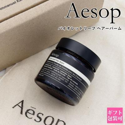 イソップ メンズギフト（Aesop）の商品一覧 通販 - Yahoo!ショッピング