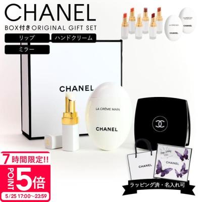 シャネル コスメ ギフト セットのおすすめ人気商品一覧 通販 - Yahoo 