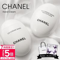シャネル ハンドクリーム 50ml ドゥース リッシュ CHANEL ラ クレーム マン ホワイト ハンドセラム なめらかタイプのドゥース しっとりタイプのリッシュ | バッグ 財布のプルミエール