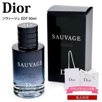 クリスチャンディオール Dior ソヴァージュ オードトワレ EDT 60ml メンズ 香水 フレグランス スパイシー ウッディ セクシー 大人の香り 正規品 新品 | バッグ 財布のプルミエール