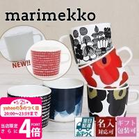 名入れ マリメッコ マグカップ marimekko ラテマグ コーヒーカップ 容量200ml CUP 63429 001 SALE 北欧雑貨 花柄 プレゼント 刻印 