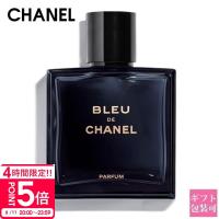 シャネル 香水 メンズ ブルー ドゥ 正規品 EDP 50ml パルファム ブルードゥシャネル 刻印 CHANEL プレゼント | バッグ 財布のプルミエール