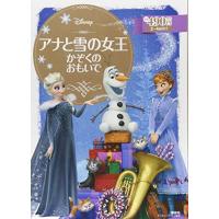 アナと雪の女王 かぞくの おもいで (ディズニーゴールド絵本) | ピコSHOP