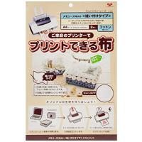 KAWAGUCHI プリントできる布 メモリーズキルト クラフト用 縫い付けタイプ コットン 2枚 A4 11-280 ホワイト | ピコSHOP