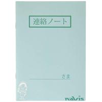 アズワン ナビス 介護連絡ノートB6版 1パック(5冊入)/ 8-6984-01 | ピコSHOP