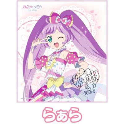 スターパラダイスコーデ あかり らぁら サイン スターパラダイスコーデ あかり らぁら サイン 2025年最新】らぁら