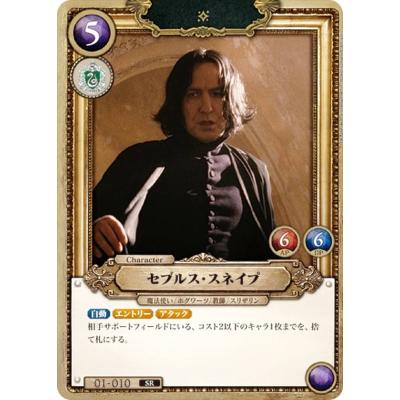 【激レア】ハリーポッターカードゲーム　スネイプ　SR⭐︎ ハリー・ポッターカードゲーム SR 通常版 セブルス・スネイプ - メルカリ