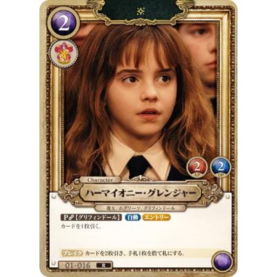 Harry Potter カードゲーム 01-016 ハーマイオニー・グレンジャー (R