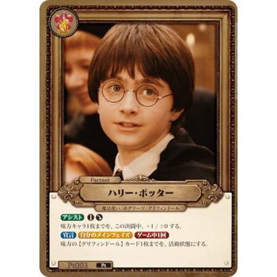 Harry Potter カードゲーム Pt003 ハリー・ポッター (Pt) : トレカ