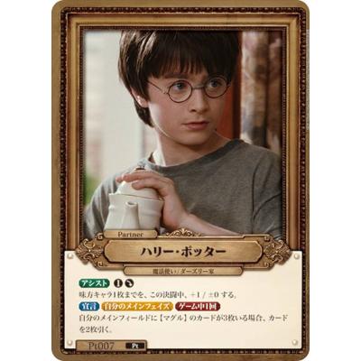 Harry Potter カードゲーム Pt007 ハリー・ポッター (Pt) : トレカ