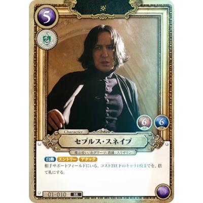 フォイル】Harry Potter カードゲーム 01-010 セブルス・スネイプ (SR