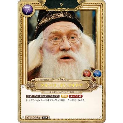 パラレル】Harry Potter カードゲーム 01-008a アルバス・ダンブルドア