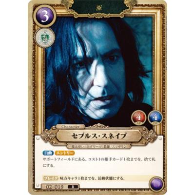 Harry Potter カードゲーム 02-019 セブルス・スネイプ (R レア