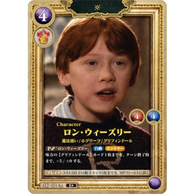 ロン・ウィーズリー Pt パラレル　ハリー・ポッターと賢者の石 part.2 トレカショップ LEAD. - ハリー・ポッターと賢者の石 Part.2｜Yahoo